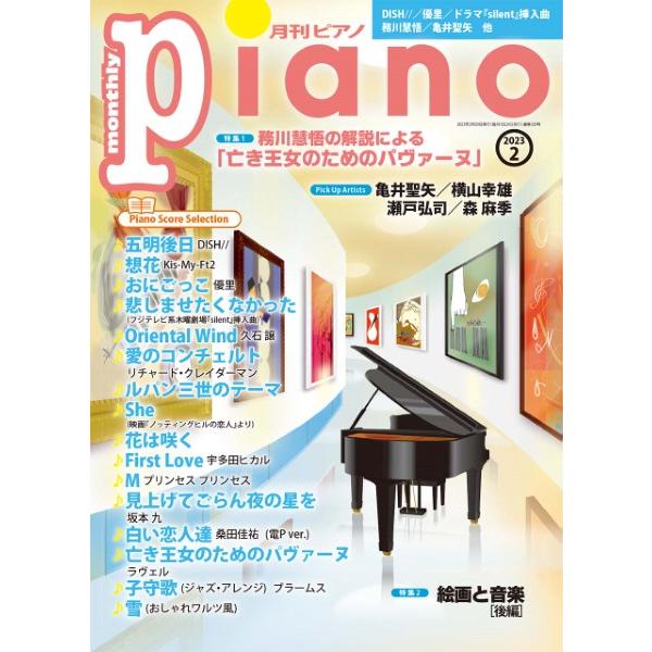 月刊ピアノ 2023年2月号