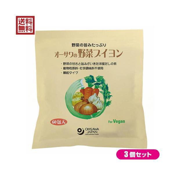 ブイヨン 無添加 顆粒 オーサワの野菜ブイヨン 5g×60包 大徳用 3個セット 送料無料