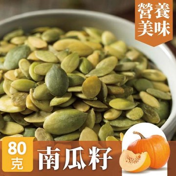【輕靚美】 南瓜籽80g x10包組