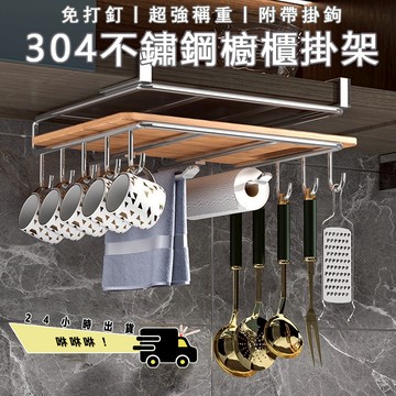 24H出貨🚀 廚房收納 304不鏽鋼鍋蓋架 櫥櫃下掛架 砧板架 廚房收納架 儲物架 掛鉤 排鉤 杯架 勺架 廚具架