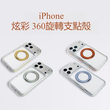 新360旋轉支點殼 適用iPhone17 16 15 14 13 12 ProMax手機殼蘋果16pm齒輪支架透明手機殼