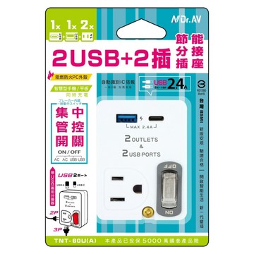 【NDr.AV 】聖岡科技 2USB+2插1開節能分接插座 TNT-60U USB插座 分接插座 插頭 壁插 擴充插座