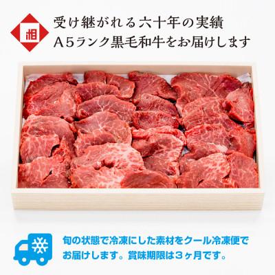 ふるさと納税 小山市 おやま和牛 A5 極 熟成肉ヤキニク 約400g