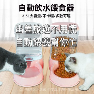 寵物自動餵食器 寵物自動飲水機 自動餵食器 貓 狗 不插電 寵物飲水器貓咪自動餵水器3.5L狗狗飲水器自動餵食器套裝