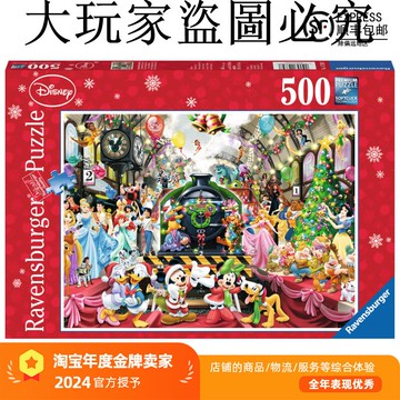 睿思Ravensburger迪士尼圣誕500片德國進口拼圖益智玩具卡通動畫