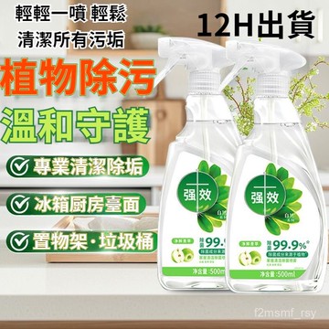 有貨在臺🚀99免運🚀家居除菌噴霧去污冰箱廚房微波爐清潔家居嬰幼兒寶寶安全可用