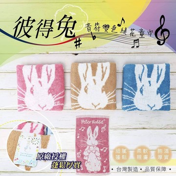彼得兔音符雙色緹花童巾-多色可選