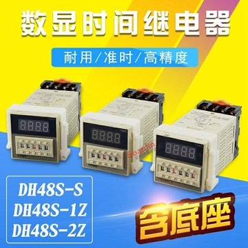 DH48S-S數顯時間繼電器循環控制1Z單組-2Z兩路延時控制器開關H5CN{鑫弘-工葉電器}可開發票