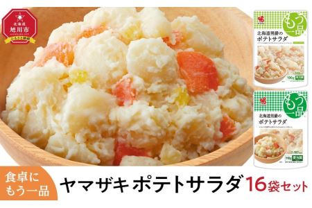 食卓にもう一品　ヤマザキ ポテトサラダ（１６パック）セット