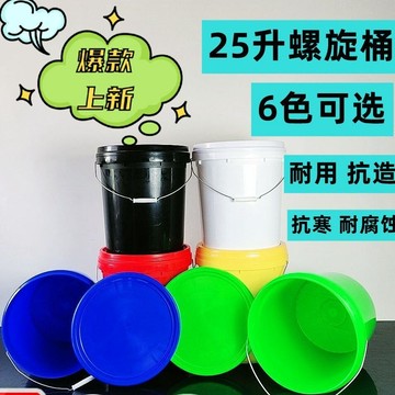 購滿199出貨【臺灣出貨】25升螺旋桶 耐用抗造耐寒水桶 大桶包裝桶絲口桶 油漆桶 酸菜桶 醬菜桶