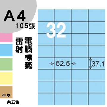 龍德 電腦標籤紙 32格 LD-846-B-B  淺藍色 1000張 列印 標籤 三用標籤 貼紙 另有其他型號/顏色/張數