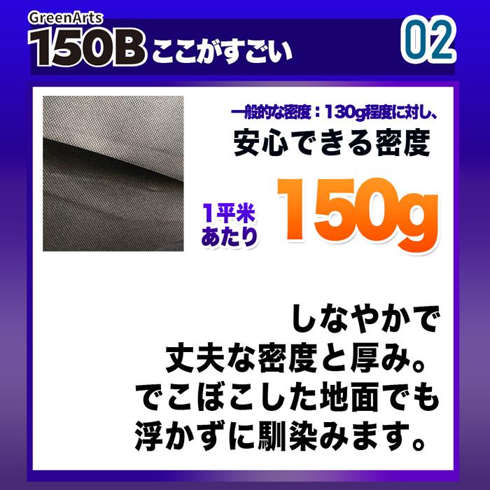 優良配送 硬い材質のため曲げて梱包できない防草シート 砂利下約8~10年 曝露約4~7年 GreenArts 150B 2mx50m