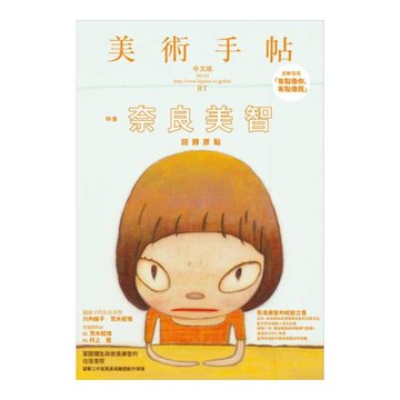 美術手帖特集：奈良美智回歸原點