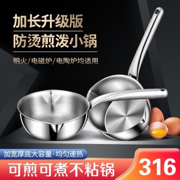 304不銹鋼迷你平底煎鍋鋼柄潑油鍋淋熱油鍋無涂層平底油鍋煎蛋盤