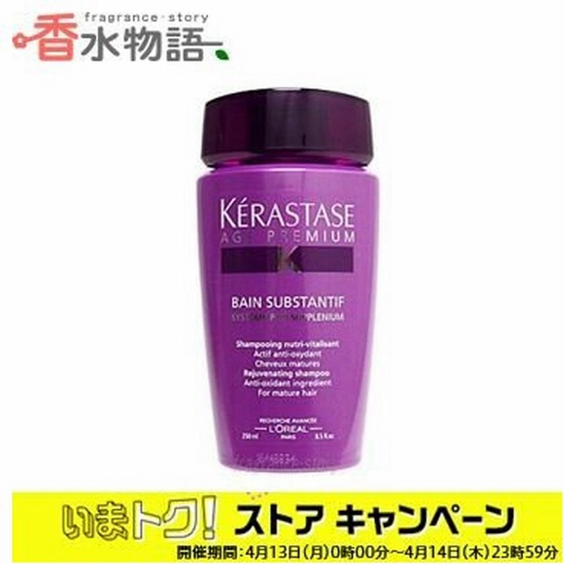 ケラスターゼ Kerastase Ap バン エイジプレミアム 250ml シャンプー Hs Nas 通販 Lineポイント最大0 5 Get Lineショッピング