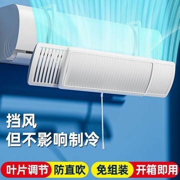 🔥臺灣熱賣⚡️百葉空調擋風板壁掛式通用月子防直吹冷氣導風板出風口百葉遮風板