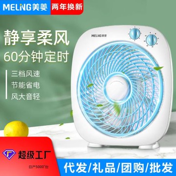 美菱電風扇家用小型臥室臺式客廳轉頁扇定時迷你小風扇床頭鴻運扇