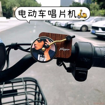 桃園出貨🍂周杰倫唱片機電動車改裝裝飾品電瓶車摩托車自行車配件汽車出風口