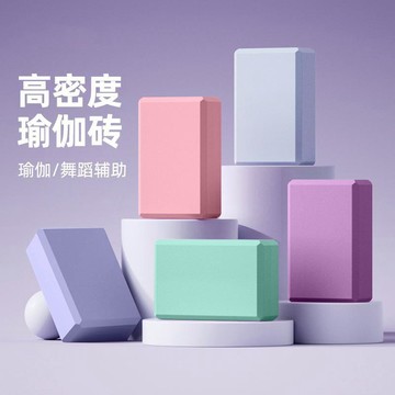 ✨現貨隔日達✨瑜伽磚女成人專用高密度初學者兒童瑜伽館輔助工具舞蹈磚塊泡沫磚