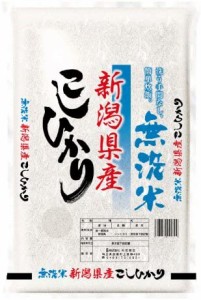 無洗米 新潟県産コシヒカリ 2kg 令和3年産