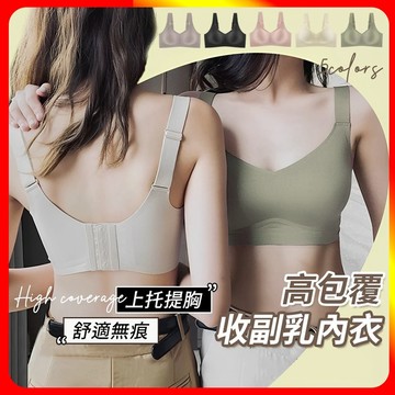 高包覆收副乳內衣 無痕內衣 無鋼圈內衣 小胸內衣 運動內衣 內衣 女生內衣 內衣無鋼圈 少女內衣 胸罩 背心內衣