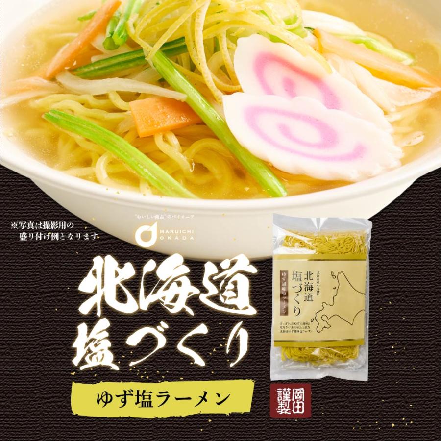 メール便 送料無料 北海道 塩づくり ゆず風味塩ラーメン 2食セット × 2袋(4食入) 柚子 風味 北海道産小麦使用 生麺 お歳暮 御歳暮 クリスマス