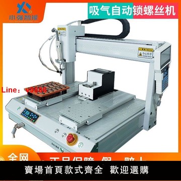 【台灣公司保固】全自動鎖螺絲機吸氣自動螺絲機半自動打螺絲機螺絲自動排列機