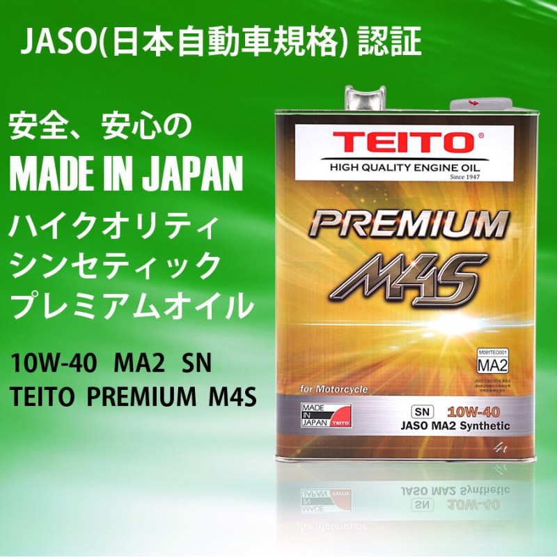 TEITO 4573512810017 バイク エンジンオイル PREMIUM M4S 10w-40 4L