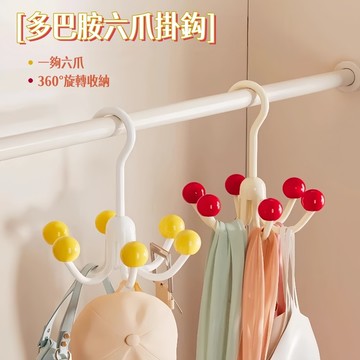 現貨💕多巴胺六爪掛鉤 可旋轉晾衣架 多功能掛鉤 內衣掛鉤 包包掛鉤 帽子掛鉤 免打孔 學生宿舍 衣櫃收納