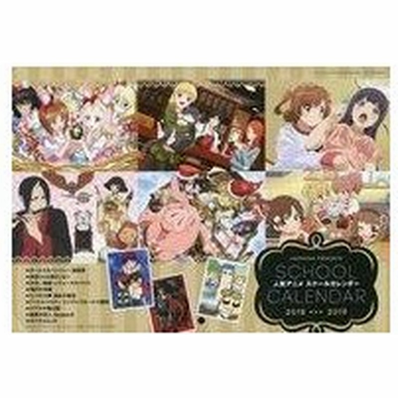 中古カレンダー アニメディア 人気アニメスクールカレンダー18 19 アニメディア18年4月号付録 通販 Lineポイント最大0 5 Get Lineショッピング