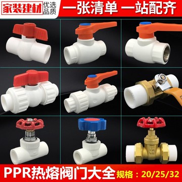 ppr閥門自來水管活接頭暖氣熱熔開關20 25 32水暖管件水管配件