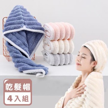 【Reddot 紅點生活】雲朵果凍條絨包邊乾髮帽(超值4入組)