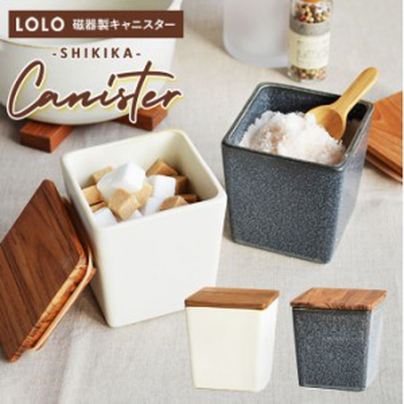 保存容器 陶器 おしゃれ 通販 キャニスター 磁器 四角 調味料入れ 角型 砂糖入れ シュガーポット 塩入 スクエア カフェ ストッカー 通販 Lineポイント最大1 0 Get Lineショッピング