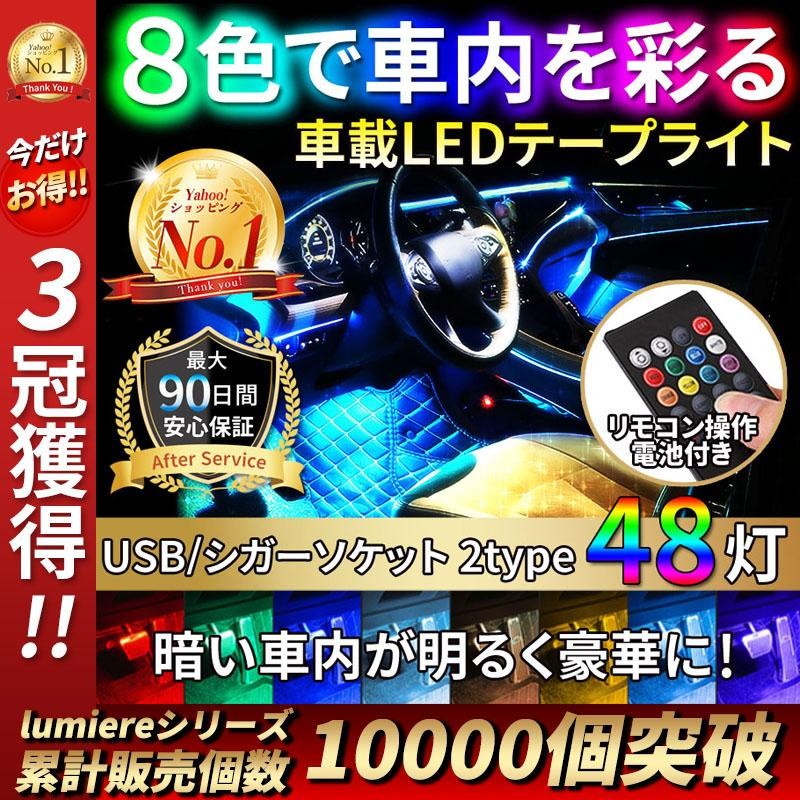 ledテープライト 車 ledライトバー 12v 防水 usb 間接照明 調光 センサー 車内灯 rgb リモコン付き フットライト おしゃれ 室内  赤 | LINEショッピング