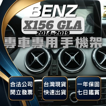 【現貨秒出開發票】 BENZ X156 GLA250 手機支架 GLA200 手機支架 GLA45 車用手機架 汽車手機