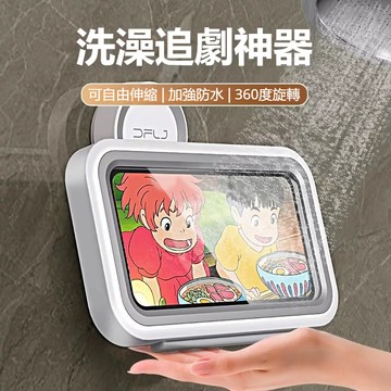 【陽光衛浴】免運🔥吸盤防水手機盒 免打孔 防水防霧 觸控靈敏 手機支架 可調節浴室手機架 浴室手機架 防水手機架 支架