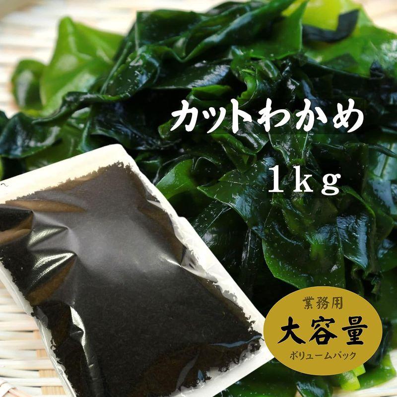 若芽 カットわかめ 1ｋg 中国産