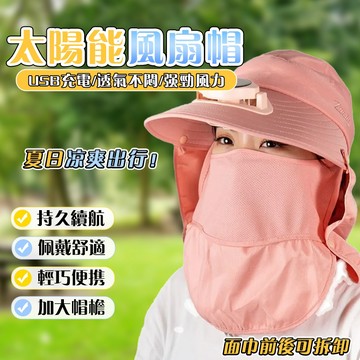 【隔日到貨】🔥夏季新款🔥日光能數顯充電風扇帽  戶外大檐防曬遮陽帽  智能USB風扇透氣輕便帽 工地採茶釣魚沙灘適用