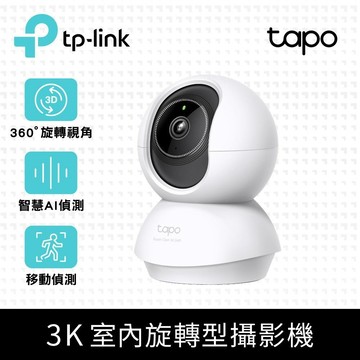 TP-Link Tapo C230 3K 500萬畫素 AI偵測無線Wi-Fi監視器 IPCAM