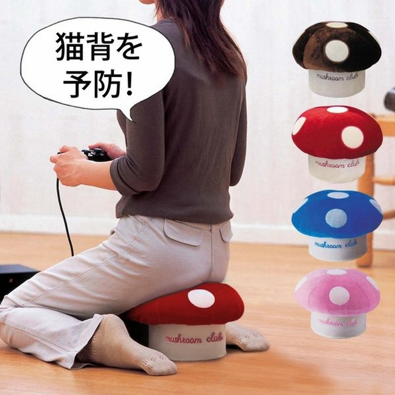 正座椅子 正座 クッション 正座用 かわいい きのこ キノコ イス いす 椅子 足 痺れない しびれない 座イス 背筋 姿勢 猫背 腰痛 グッズ 雑貨 インテリア おしゃ 通販 Lineポイント最大get Lineショッピング