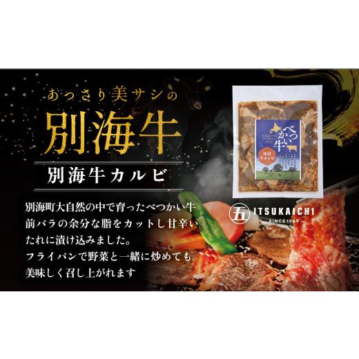 ふるさと納税 北海道 別海町 別海牛 味付け カルビ 800g ×4回 焼肉 牛肉 牛（  肉 にく 牛肉 焼肉 北海道 別海町 ふるさと…