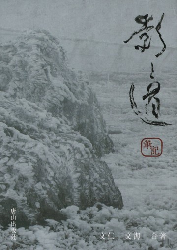 影之道筆記【二手書_良好】TAAZE讀冊生活