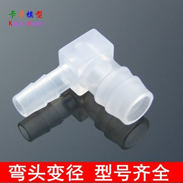 【優選百貨】變徑寶塔彎頭 異徑水管接頭 L型90度塑料寶塔轉接頭 透明材食品級[DIY]