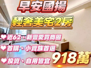 早安國揚美宅2房近新豐愛買商圈#小資首選｜基隆市中正區新豐街