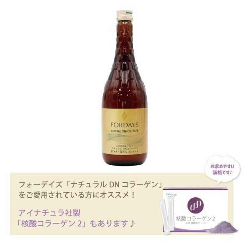 NATURAL DNA COLLAGEN 値下げ済み！ FORDAYS NATURAL DNA COLLAGEN 720ml2本セット - メルカリ