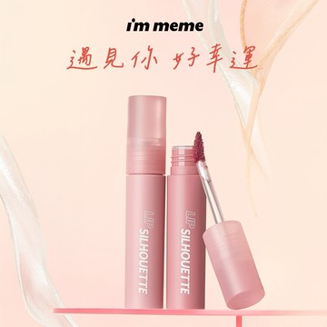 【快速出貨】【I'M MEME】我愛唇欲水霧唇釉｜遇見你 好幸運🎁感謝禮 閨蜜禮 告白禮✦