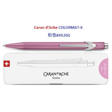 瑞士卡達 CARAN D’ACHE 849 COLORMAT-X 2023 金屬色原子筆 粉色849.591