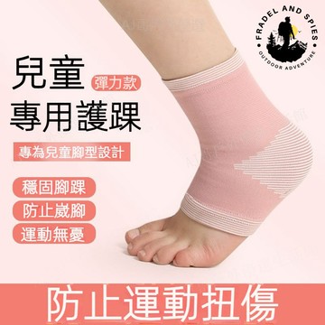 🌈可開發票🌈 兒童護踝腳腕 護腳踝套 籃球防崴腳保暖護腕 腳踝防磨保護套 專用夏季 護套 運動護具