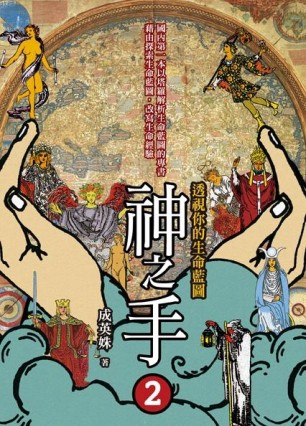 神之手2【二手書_良好】TAAZE讀冊生活