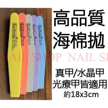 nail shop 美甲批發專業海綿拋100/180(真甲.水晶指甲.光療指甲皆可使用)海綿挫.磨板.豆腐拋